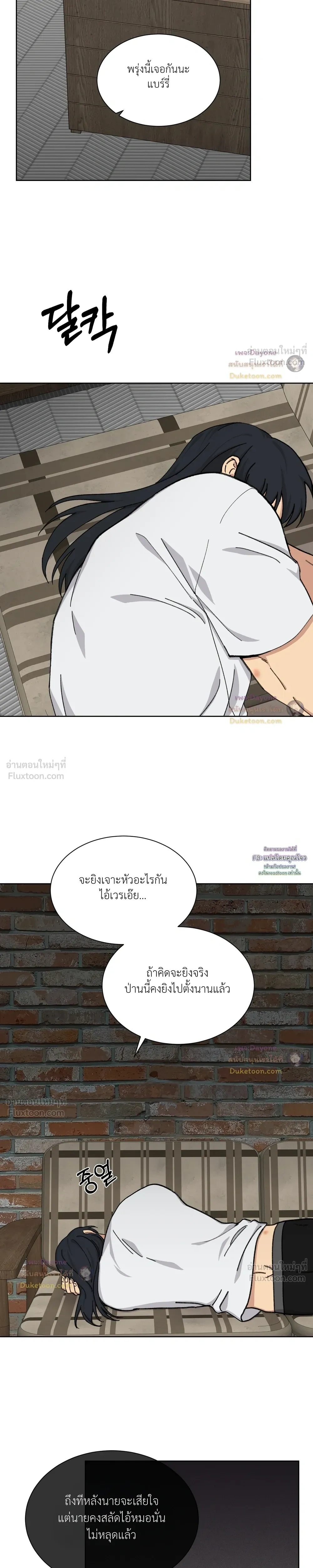 A Terrible Mistake – ความผิดพลาดอันเลวร้าย ตอนที่ 4 หน้า 25
