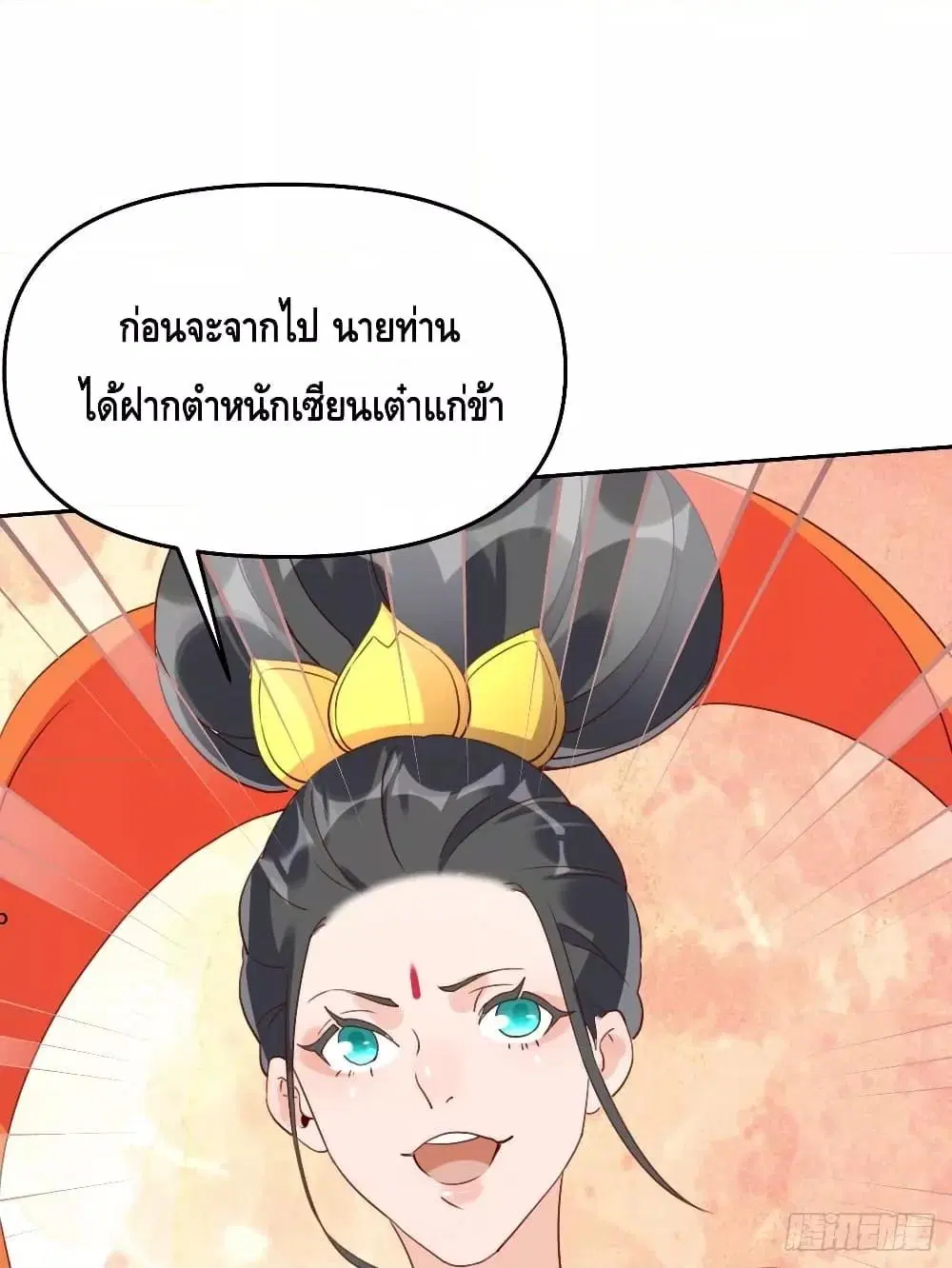 It Turns Out That I Am A Big Cultivator ตอนที่ 60 หน้า 39