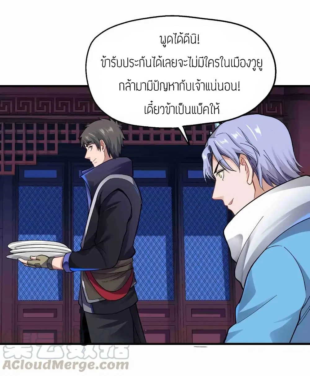 Super Warrior in Another World ตอนที่ 61 หน้า 21