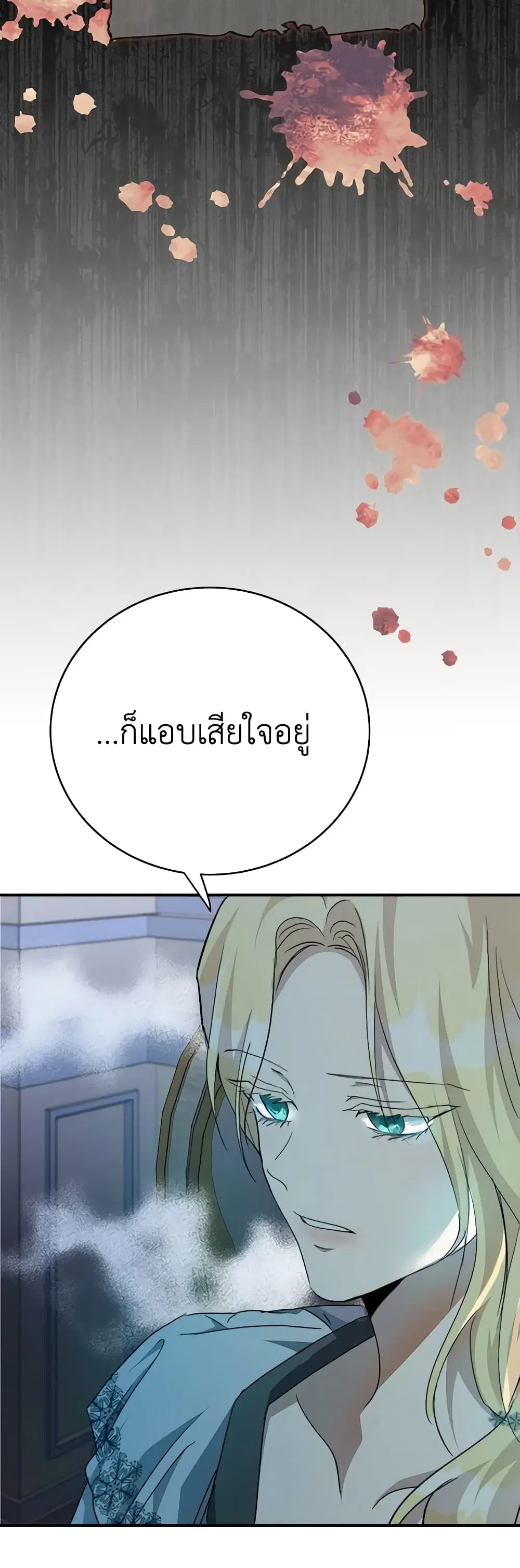 The Villainess Lives Again ตอนที่ 143 หน้า 17