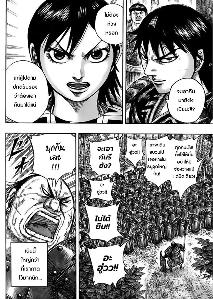 Kingdom ตอนที่ 446 หน้า 9