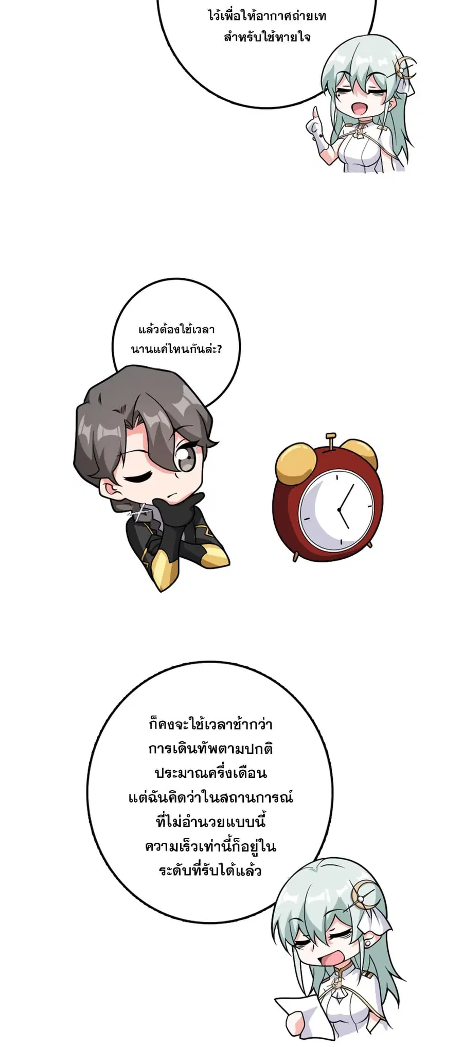 Release That Witch ตอนที่ 570 หน้า 6