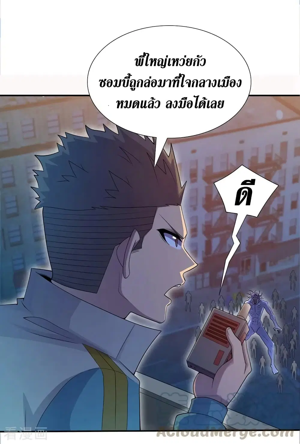 The Last Hero ตอนที่ 167 หน้า 14