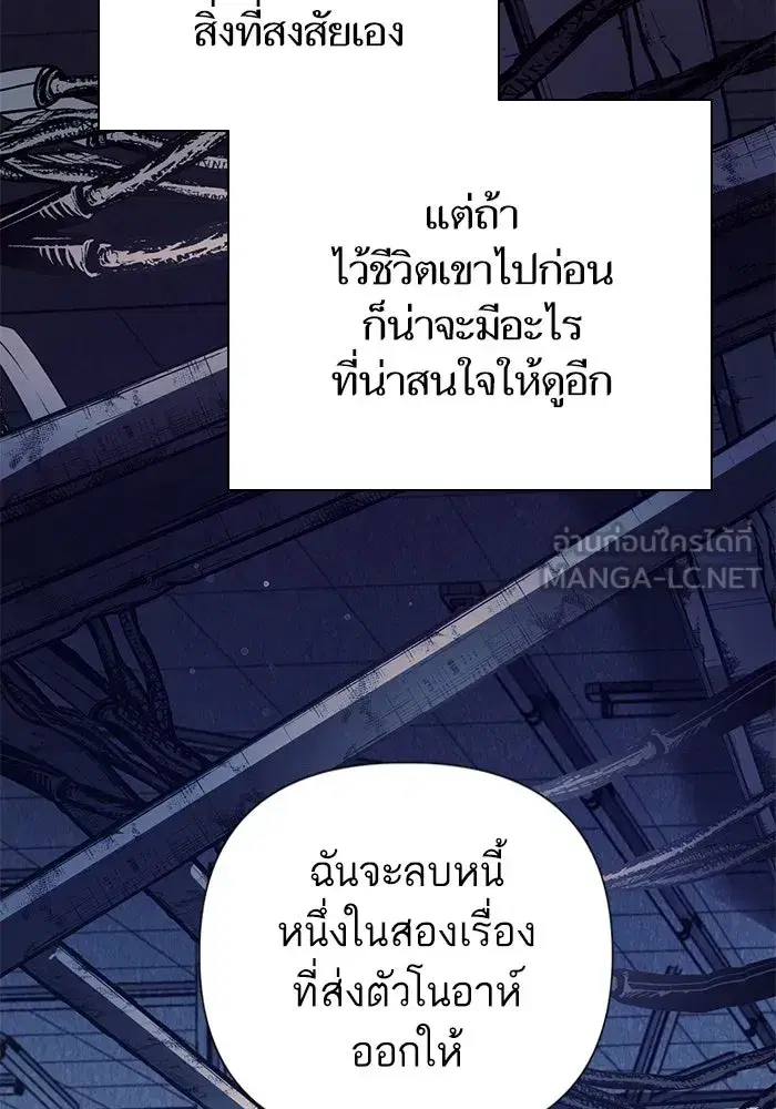 The S-Classes That I Raised (My S-Class Hunters) ตอนที่ 129 หน้า 87