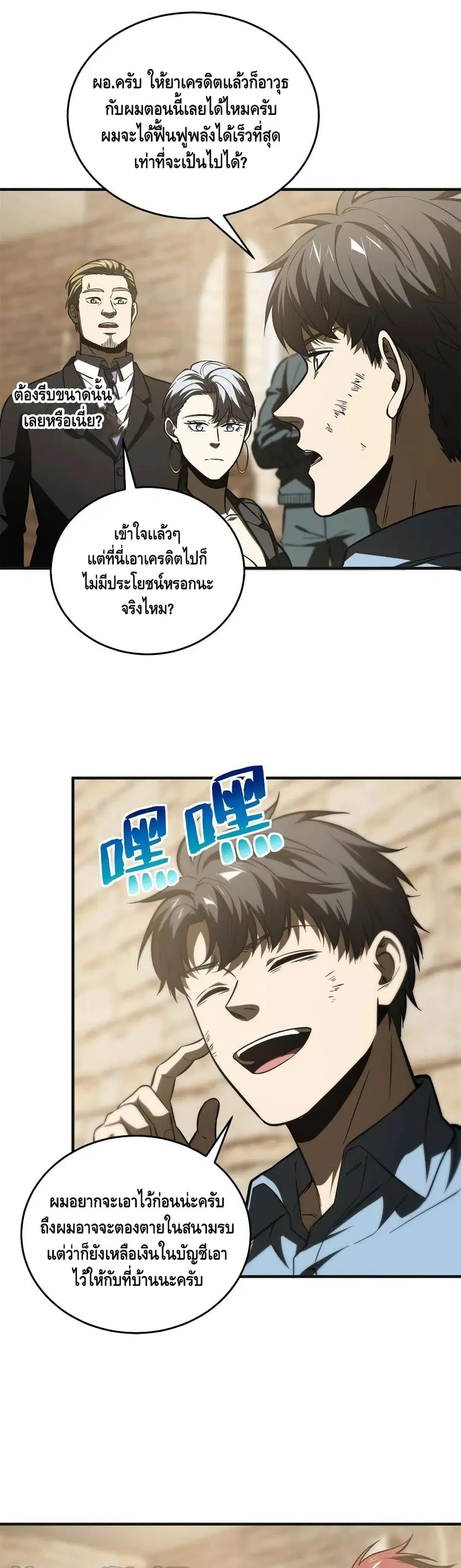 Global Martial Arts ตอนที่ 141 หน้า 16
