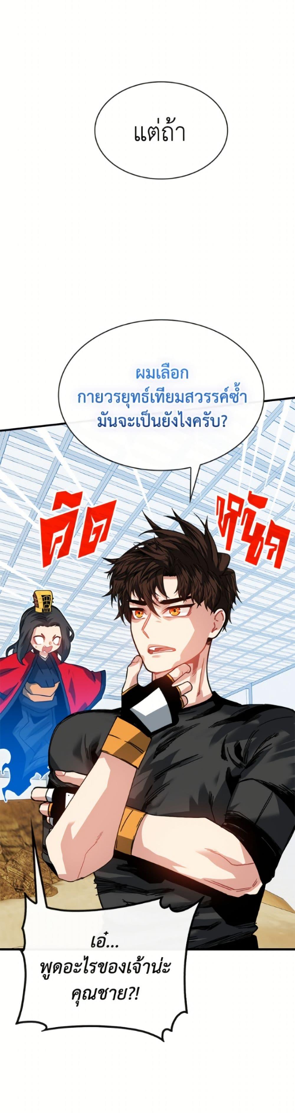 SSS-Class Gacha Hunter ตอนที่ 126 หน้า 26
