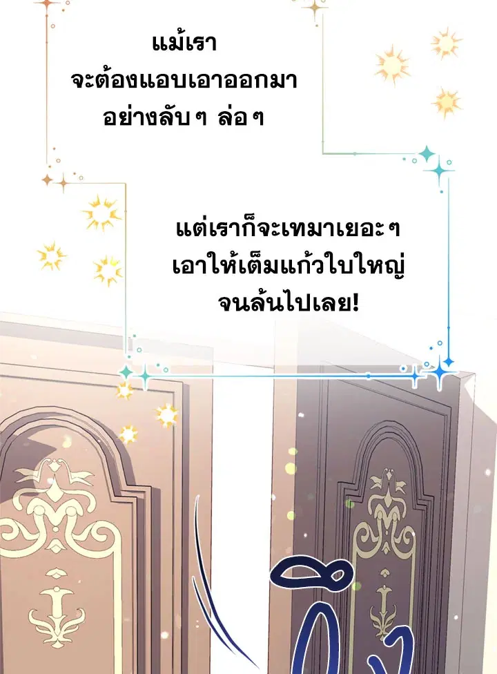 Can We Become a Family? ตอนที่ 13 หน้า 84