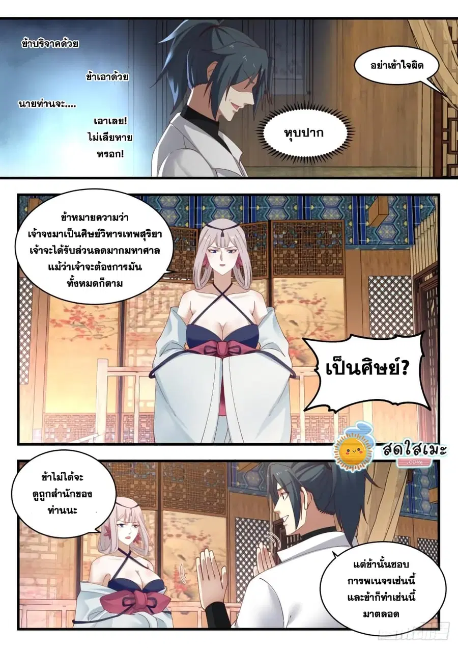 Martial Peak ตอนที่ 1777 หน้า 10