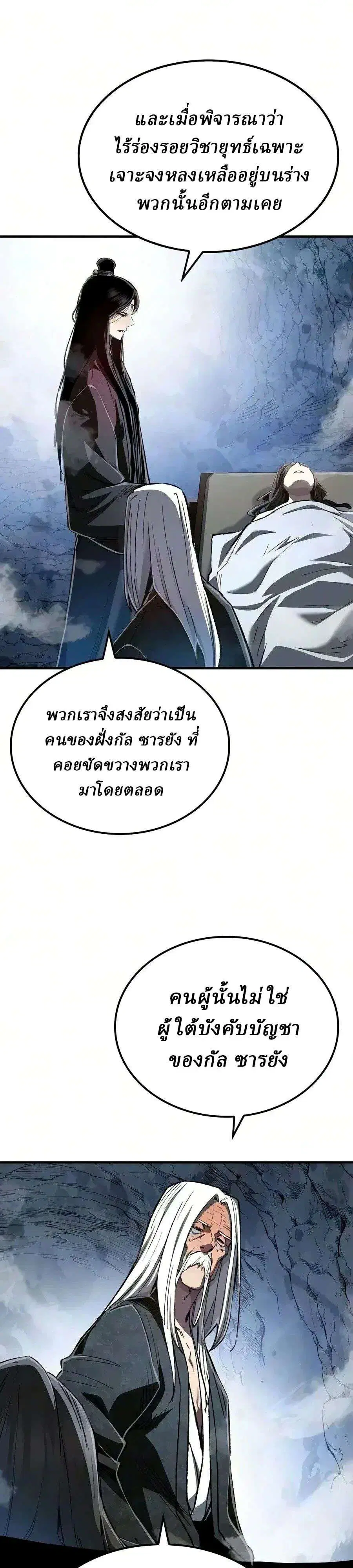 Reborn As The Heavenly Demon ตอนที่ 134 หน้า 4