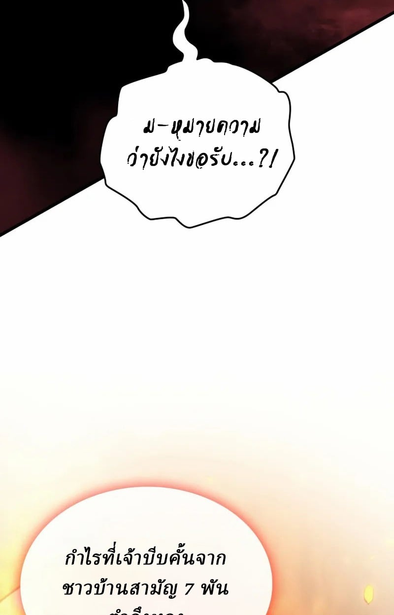 Rebirth of the Divine Demon การหวนคืนของมารสวรรค์ผู้พิชิตใต้หล้า ตอนที่ 10 หน้า 137