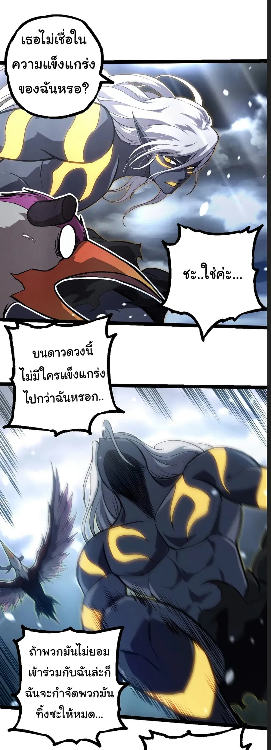 Evolution Begins With A Big Tree ตอนที่ 291 หน้า 20