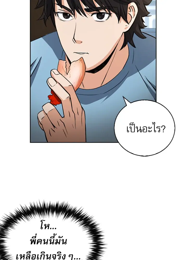 Seoul Station Druid ตอนที่ 41 หน้า 79