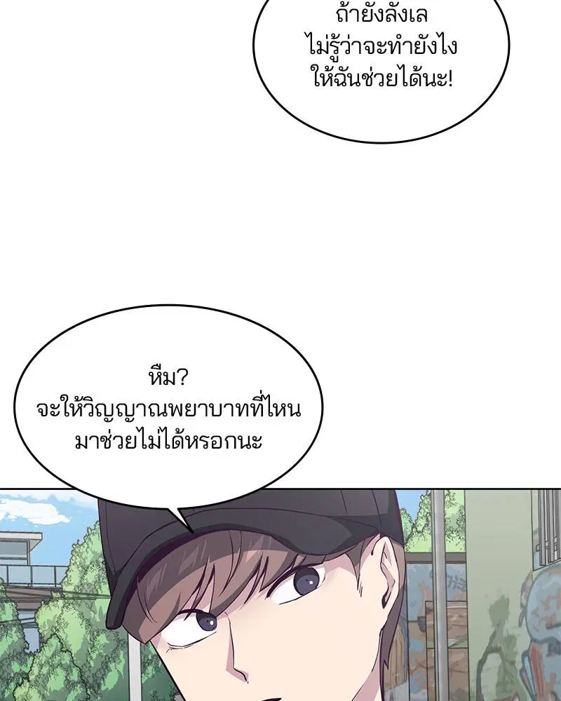 The Boy of Death ตอนที่ 51 หน้า 100