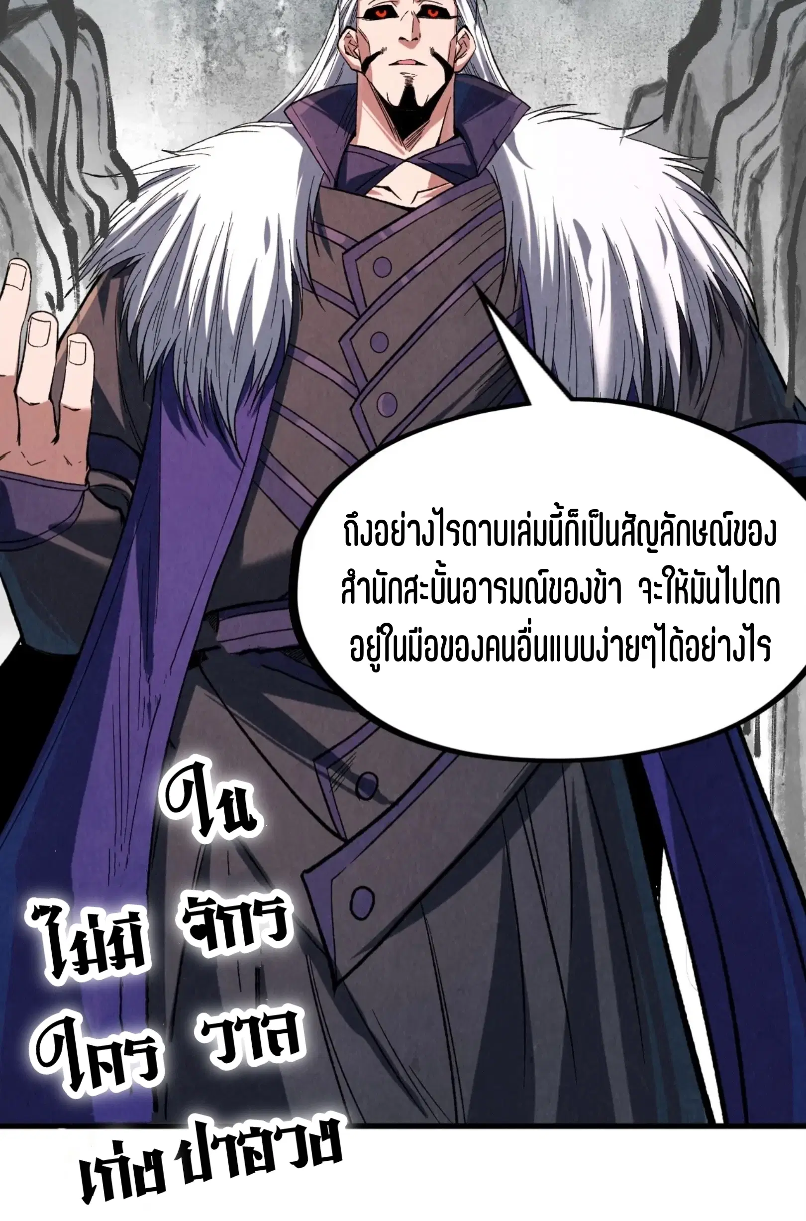 The Eternal Supreme ตอนที่ 244 หน้า 27