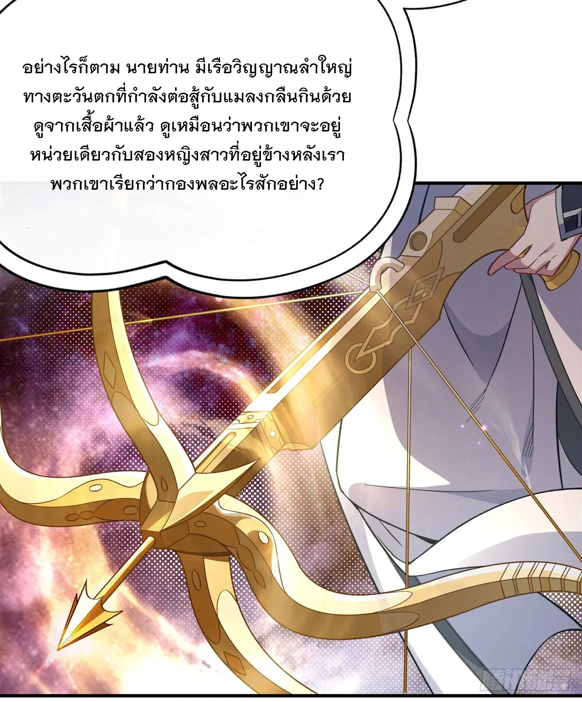 My Female Disciples are all Future Masters of the Heavens ตอนที่ 196 หน้า 17
