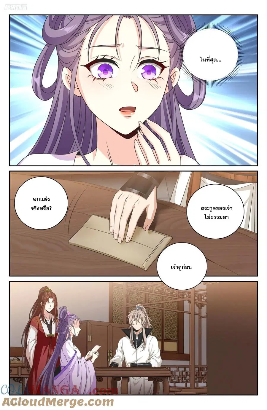 Nightwatcher ตอนที่ 488 หน้า 10