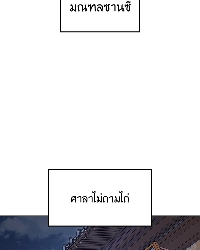 I Reincarnated As The Crazed Heir เกิดอีกทีเป็นว่าที่ประมุขลัทธิมาร ตอนที่ 147 หน้า 116