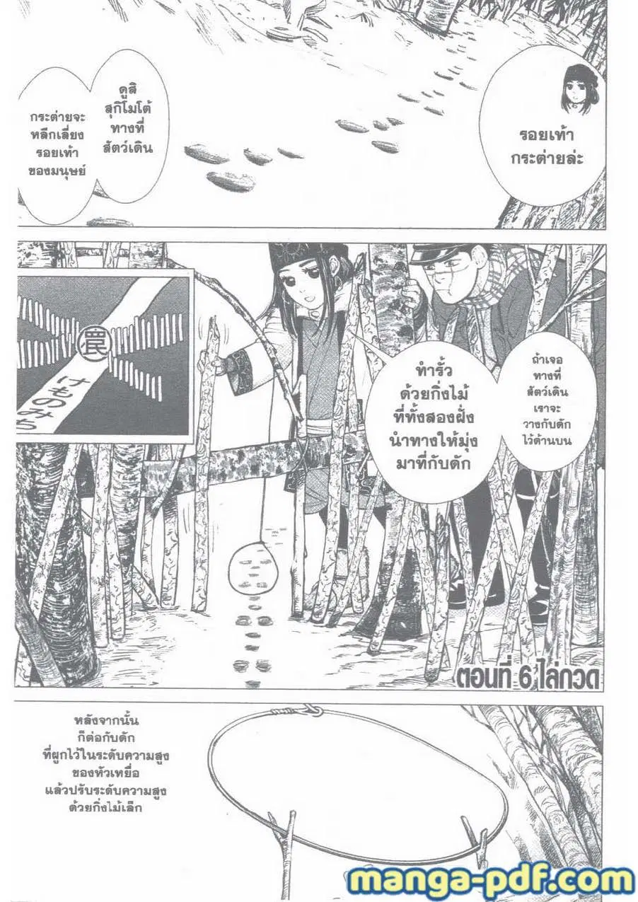 Golden Kamuy ตอนที่ 5 หน้า 19