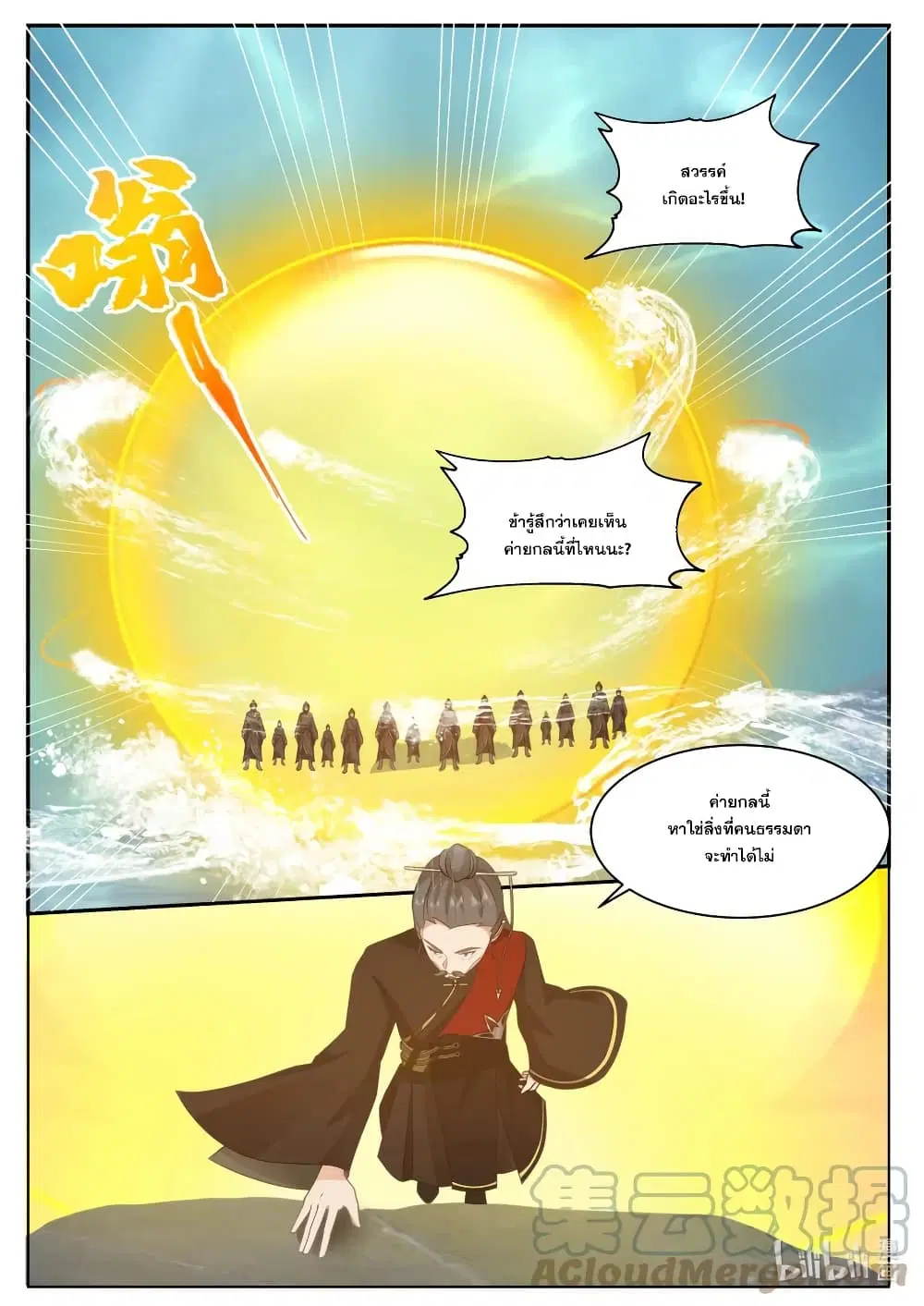 Martial God Asura ตอนที่ 608 หน้า 10
