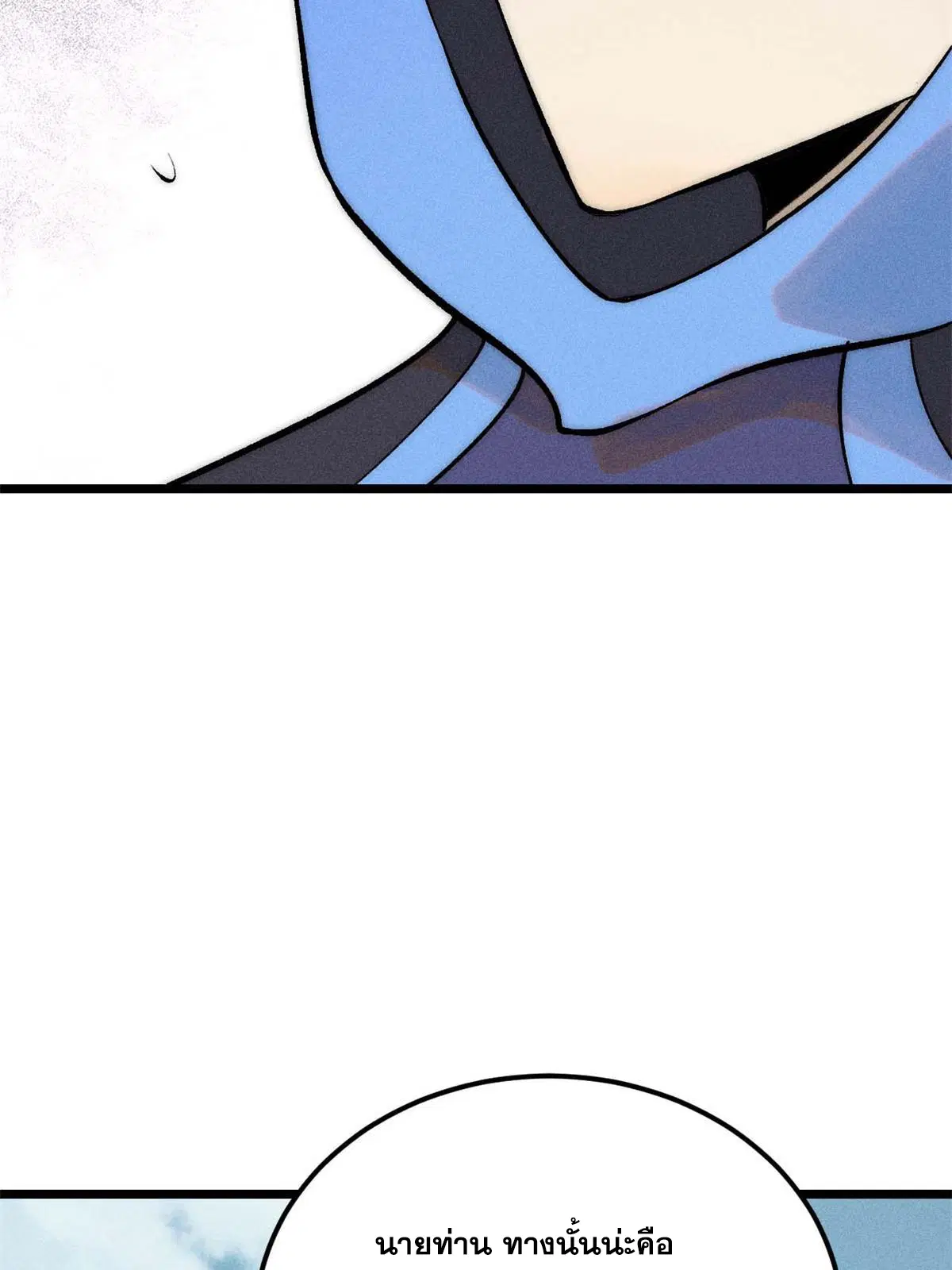 All Hail the Sect Leader ตอนที่ 222 หน้า 70