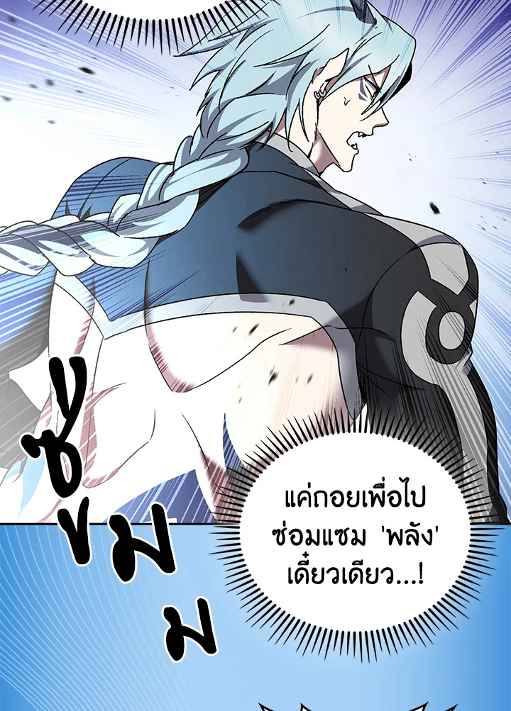 The Delivery Man From Murim ตอนที่ 54 หน้า 119