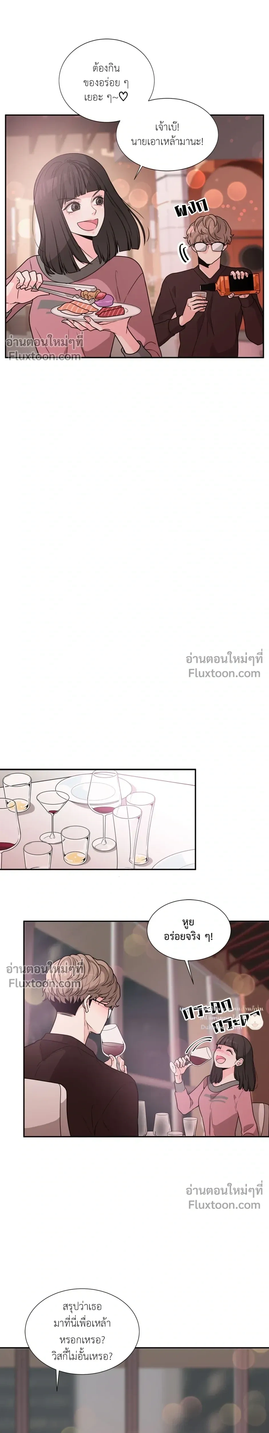 How to Turn a Best Friend into a Lover – วิธีเปลี่ยนเพื่อนซี้มาเป็นแฟน ตอนที่ 1 หน้า 16