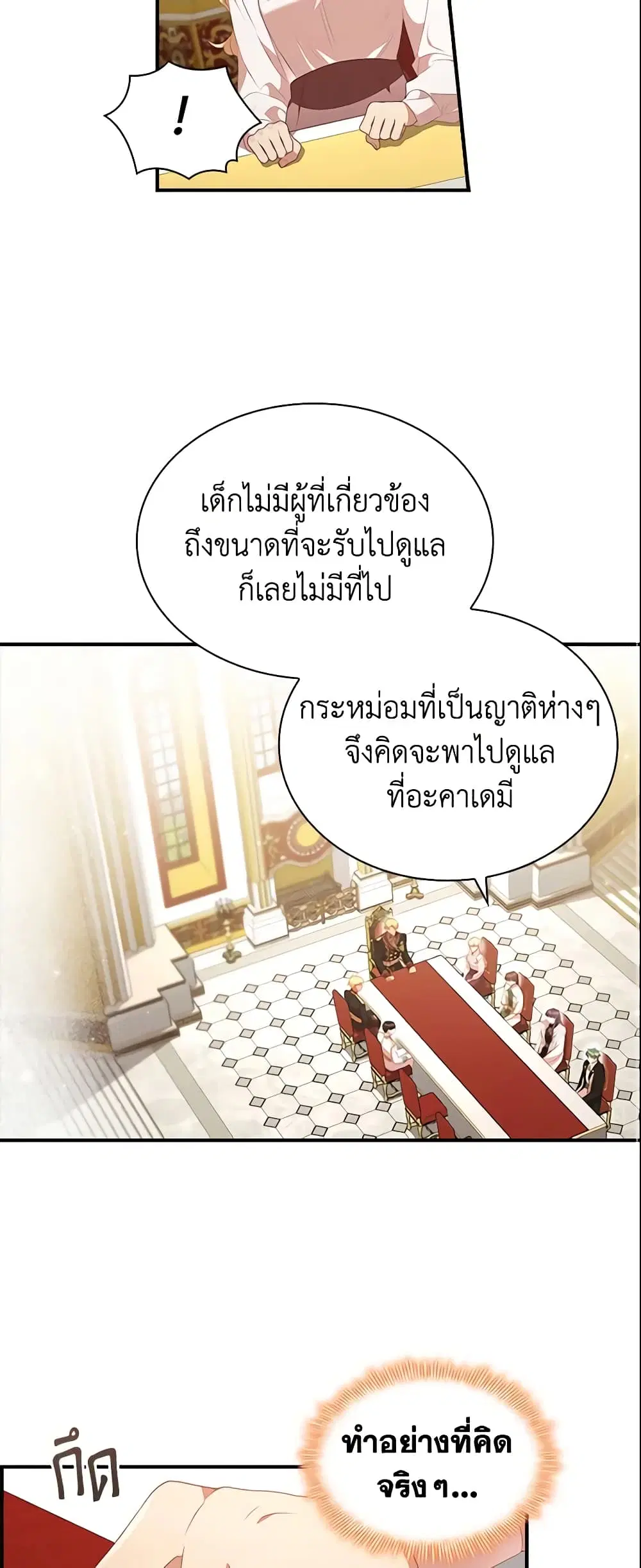 The Beloved Little Princess ตอนที่ 132 หน้า 31