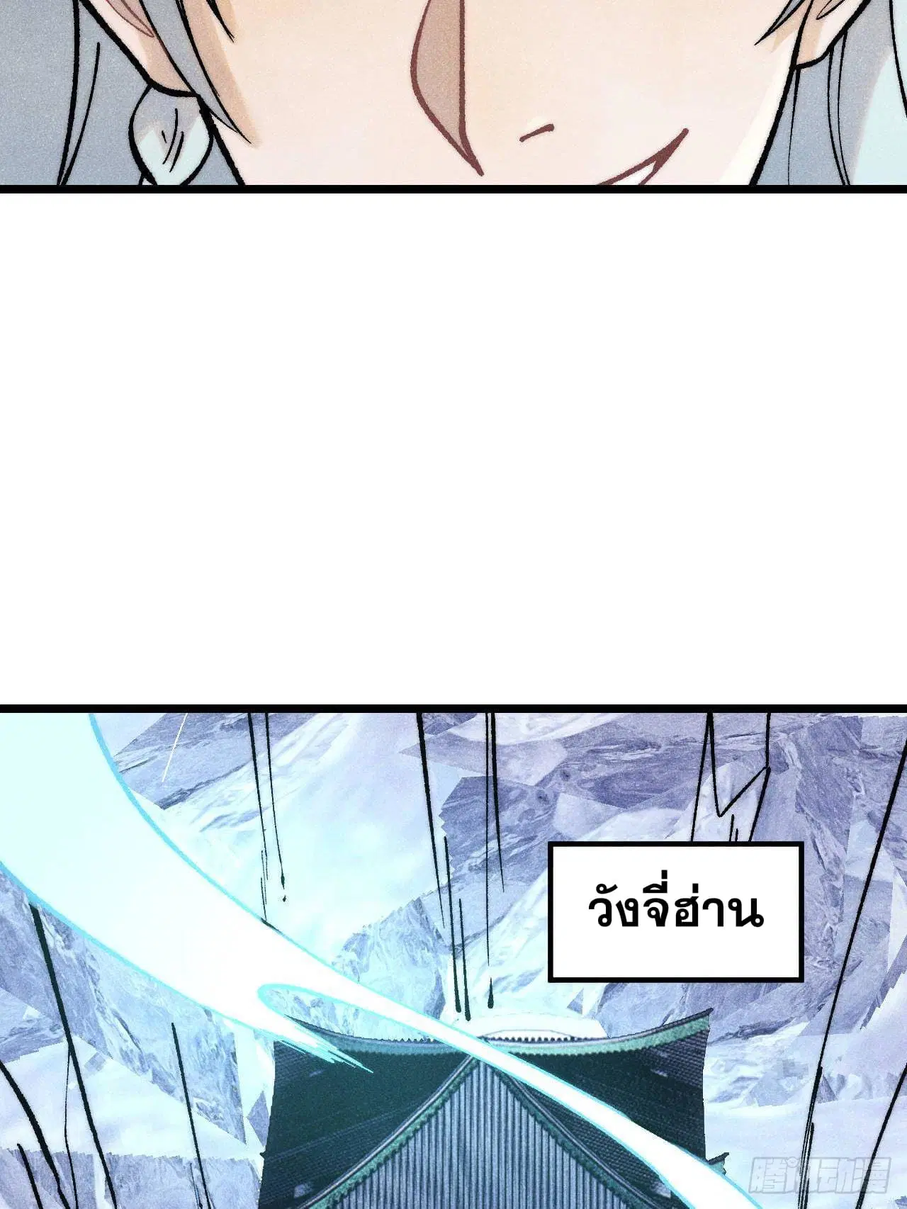 All Hail the Sect Leader ตอนที่ 303 หน้า 79