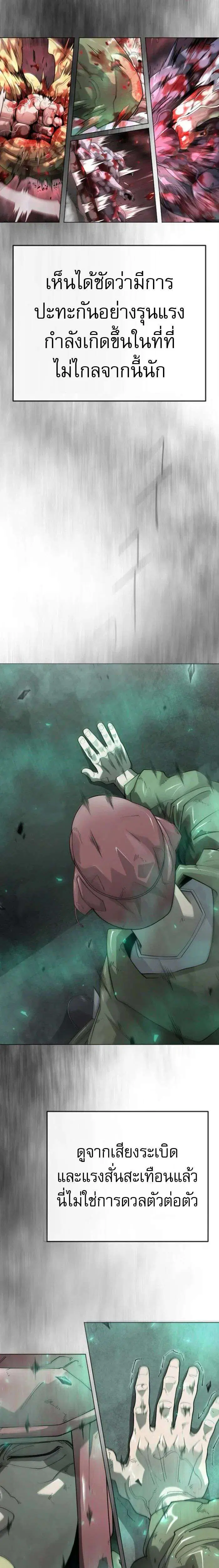 Superhuman Era ตอนที่ 233 หน้า 38