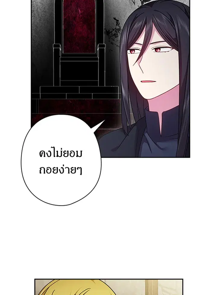 Satan’s Bride ตอนที่ 120 หน้า 47