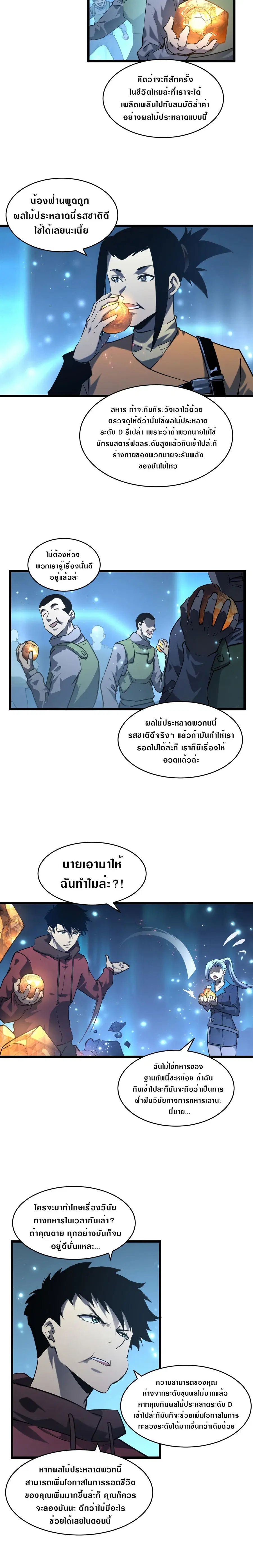 Rise From The Rubble ตอนที่ 70 หน้า 4