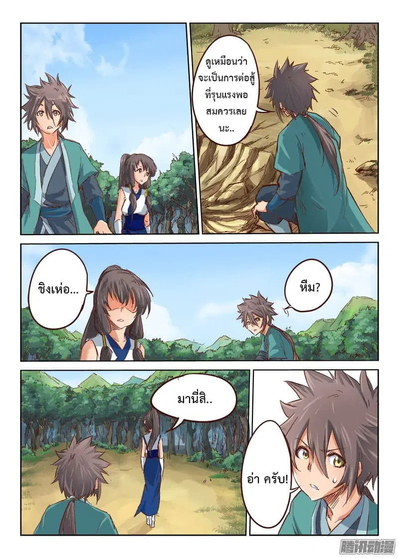 Star Martial God Techniquer ตอนที่ 27 หน้า 8