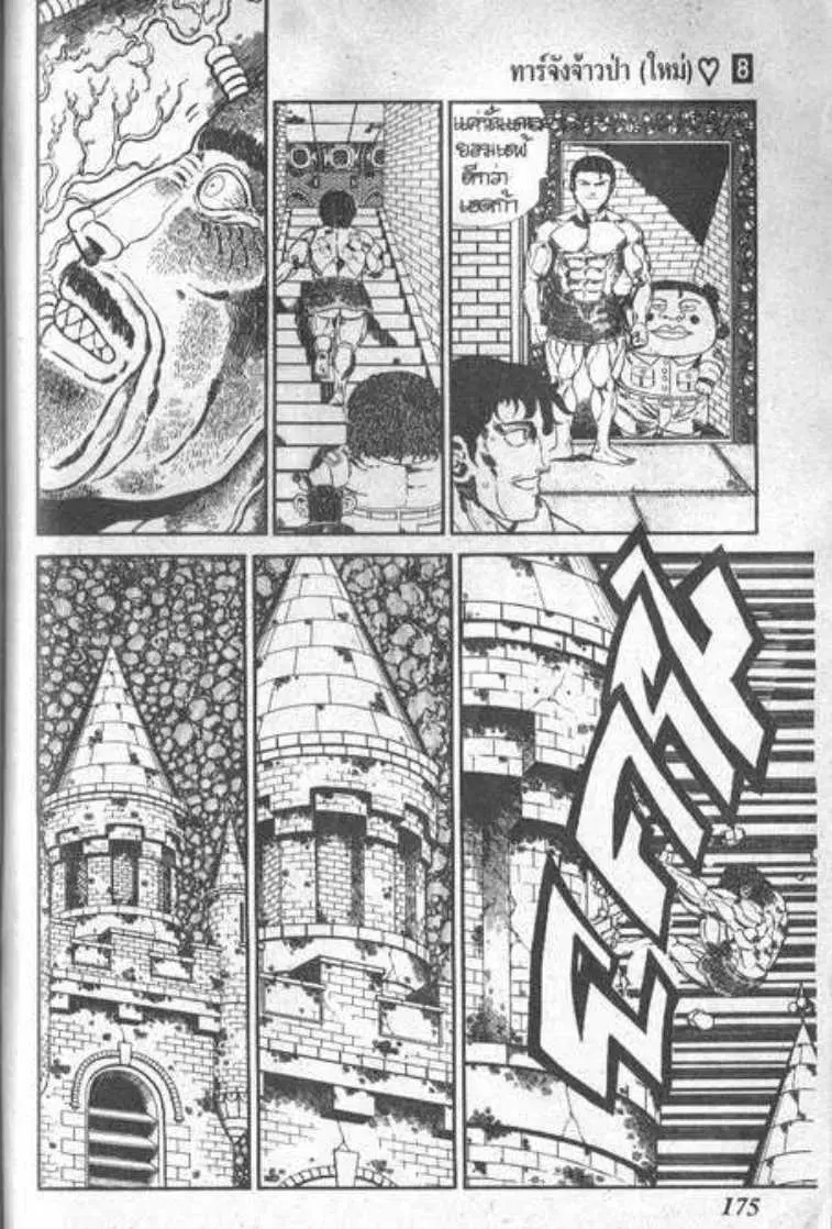 Shin Jungle no Ouja Tar-chan ตอนที่ 60 หน้า 5