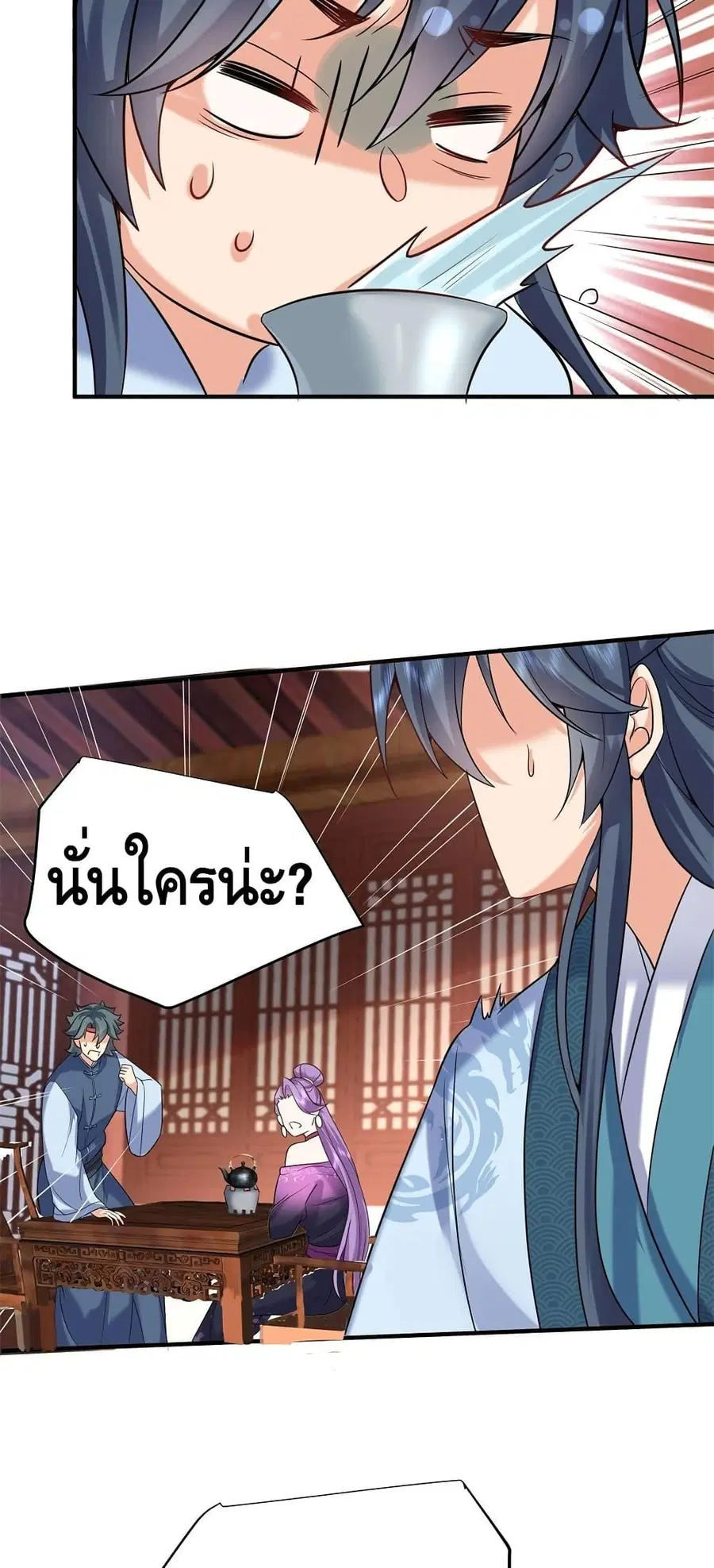 Am I Invincible ตอนที่ 124 หน้า 11