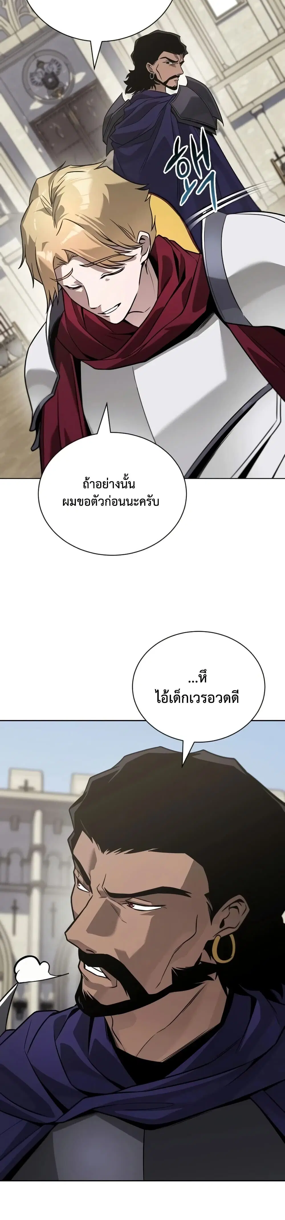 The Lazy Lord Masters the Sword ตอนที่ 139 หน้า 36