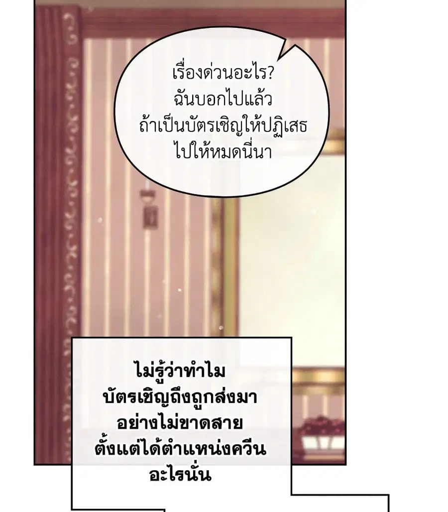 Death Is The Only Ending For The Villainess ตอนที่ 98 หน้า 20