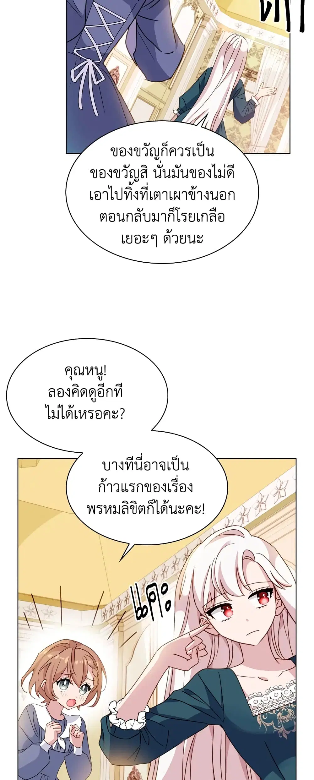The Lady Needs a Break ตอนที่ 22 หน้า 25