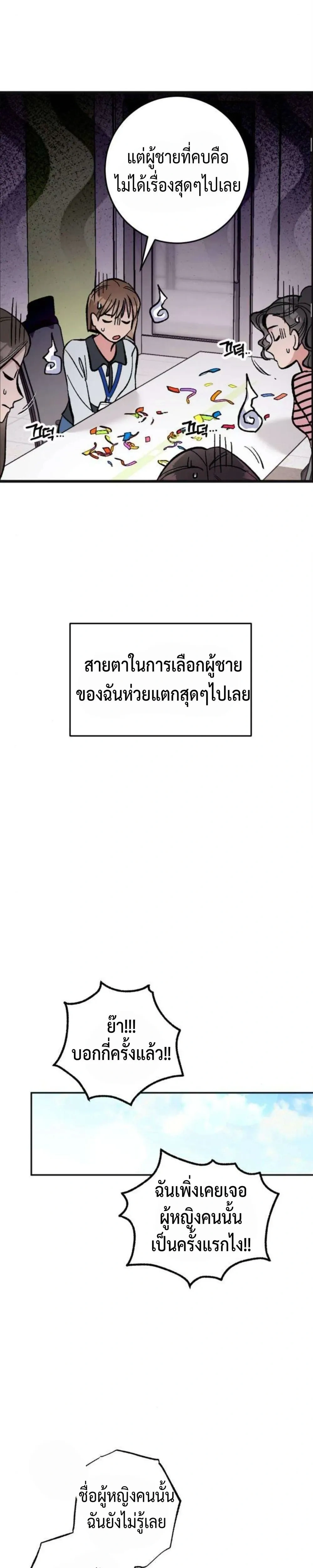 Dating or Death – ช่วยด้วยค่ะ! ฉันโดนคำสาปให้มีแฟน ตอนที่ 1 หน้า 10