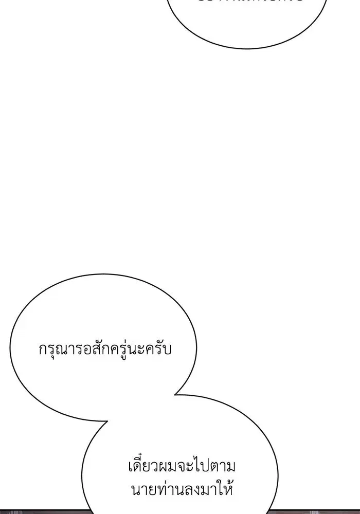 The Lazy Lord Masters the Sword ตอนที่ 66 หน้า 68