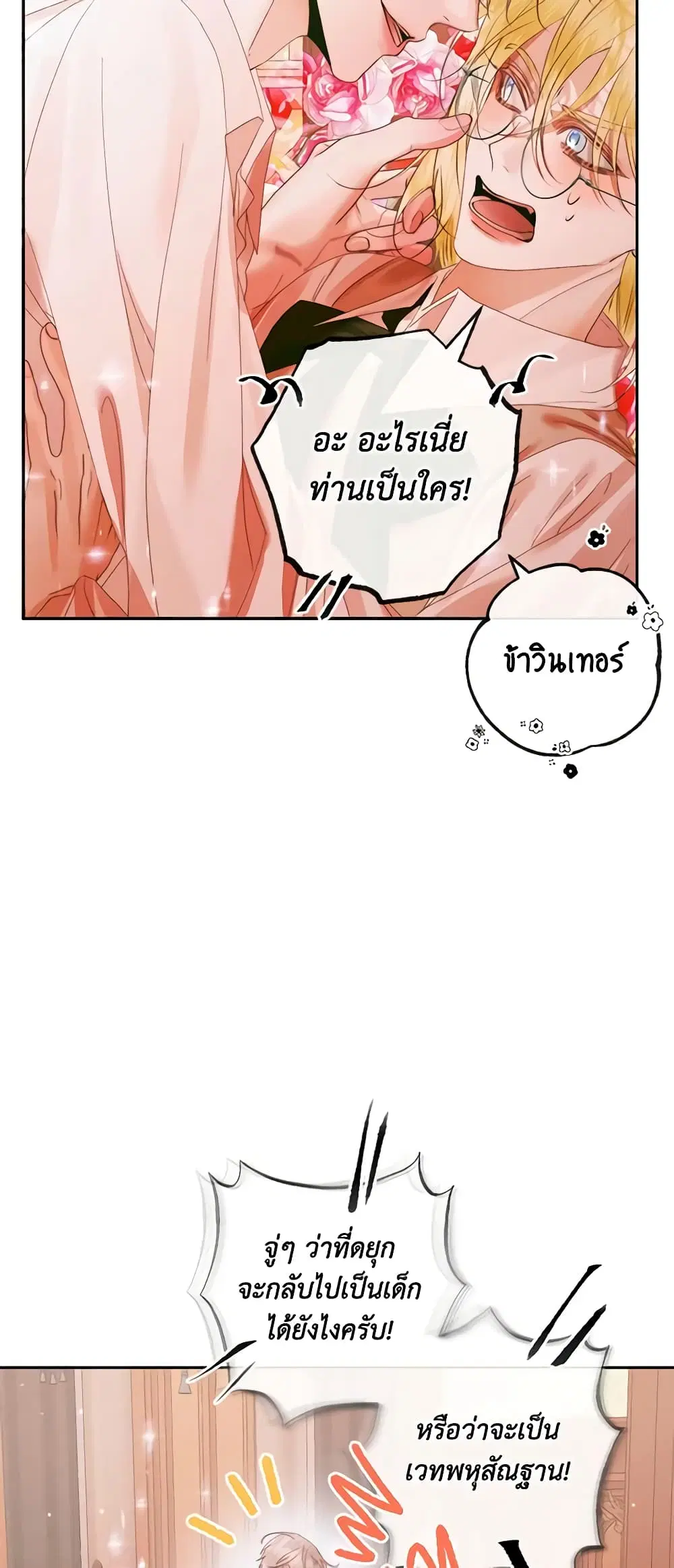 The Siren: Becoming the Villain’s Family ตอนที่ 97 หน้า 26