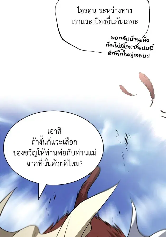 The Lazy Lord Masters the Sword ตอนที่ 121 หน้า 37