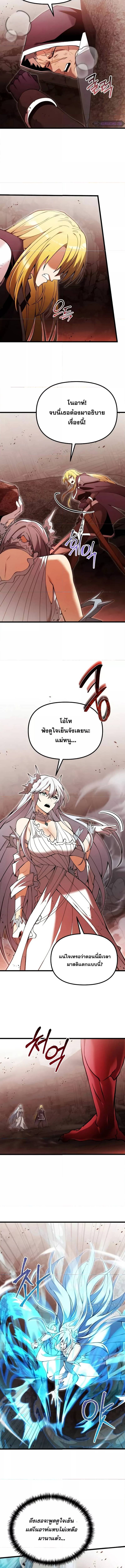 Terminally-Ill Genius Dark Knight อัศวินดำล่าท้าเวลา ตอนที่ 82 หน้า 8