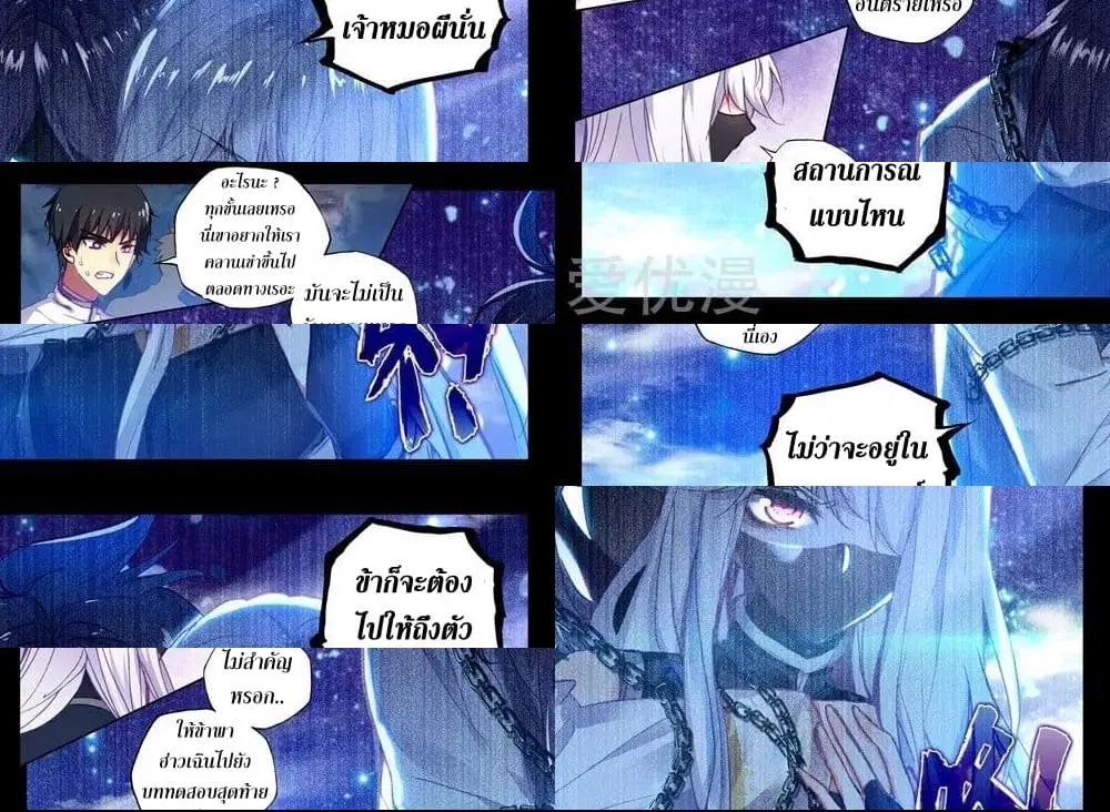 Shen Yin Wang Zuo ตอนที่ 144 หน้า 4