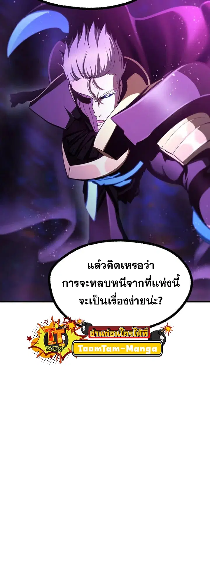 Survival Of Blade King ตอนที่ 234 หน้า 54