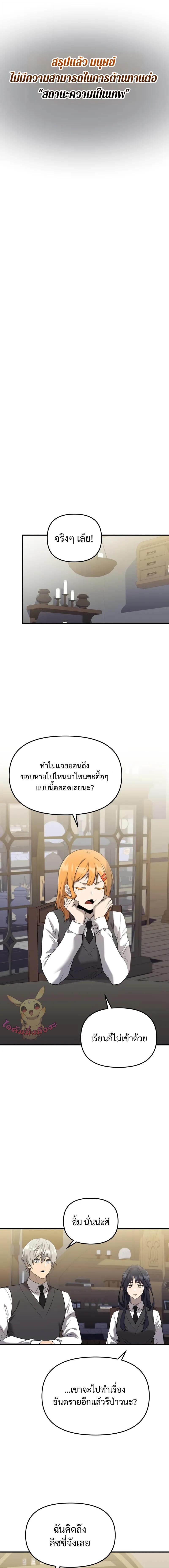 I Obtained a Mythic Item พลิกชะตาคว้าไอเทมระดับเทพ ตอนที่ 145 หน้า 15