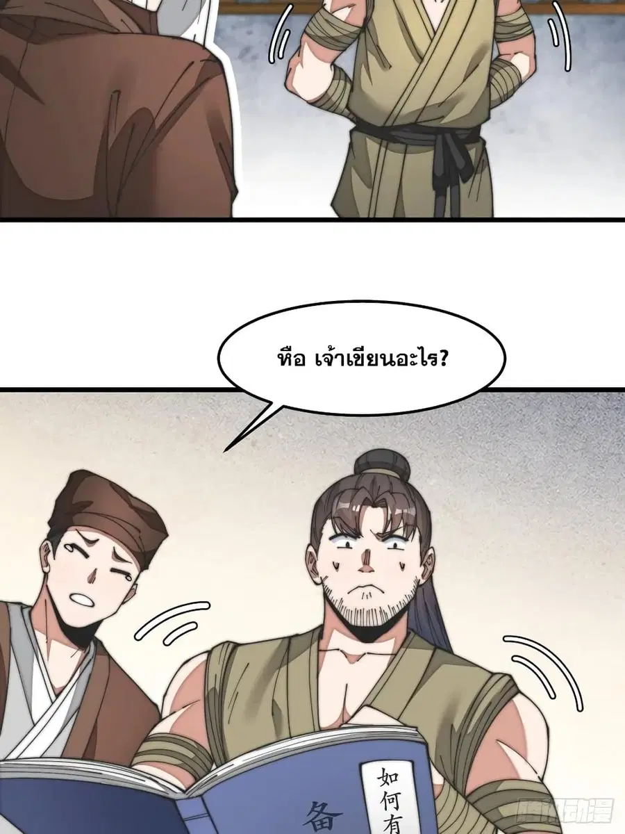 I’m Really Not the Son of Luck ตอนที่ 30 หน้า 41