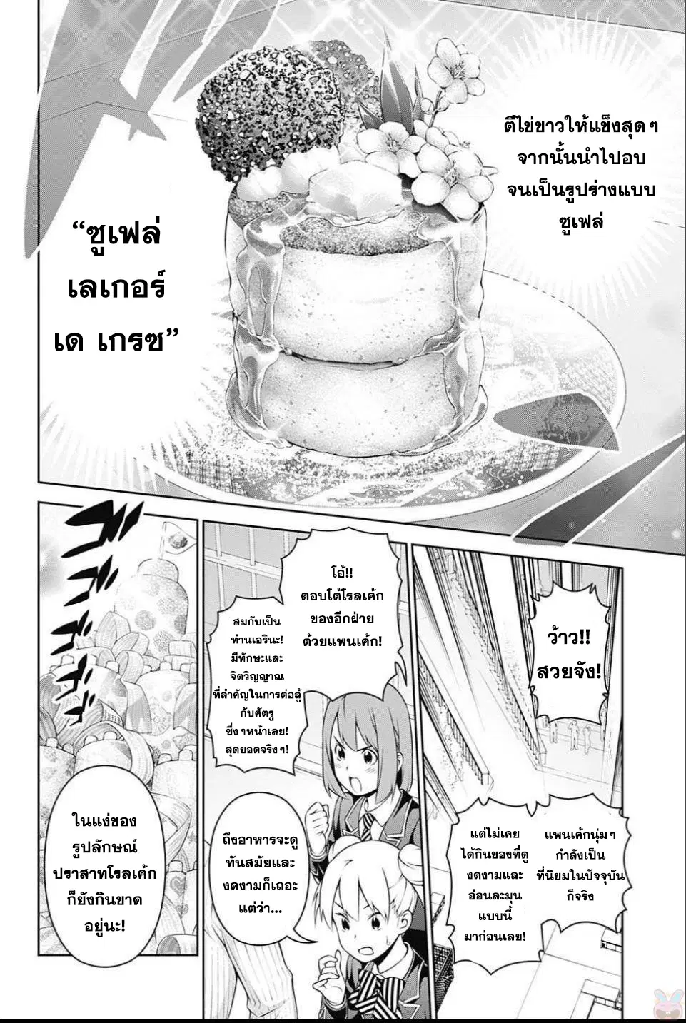 Shokugeki no Soma ตอนที่ 246 หน้า 12
