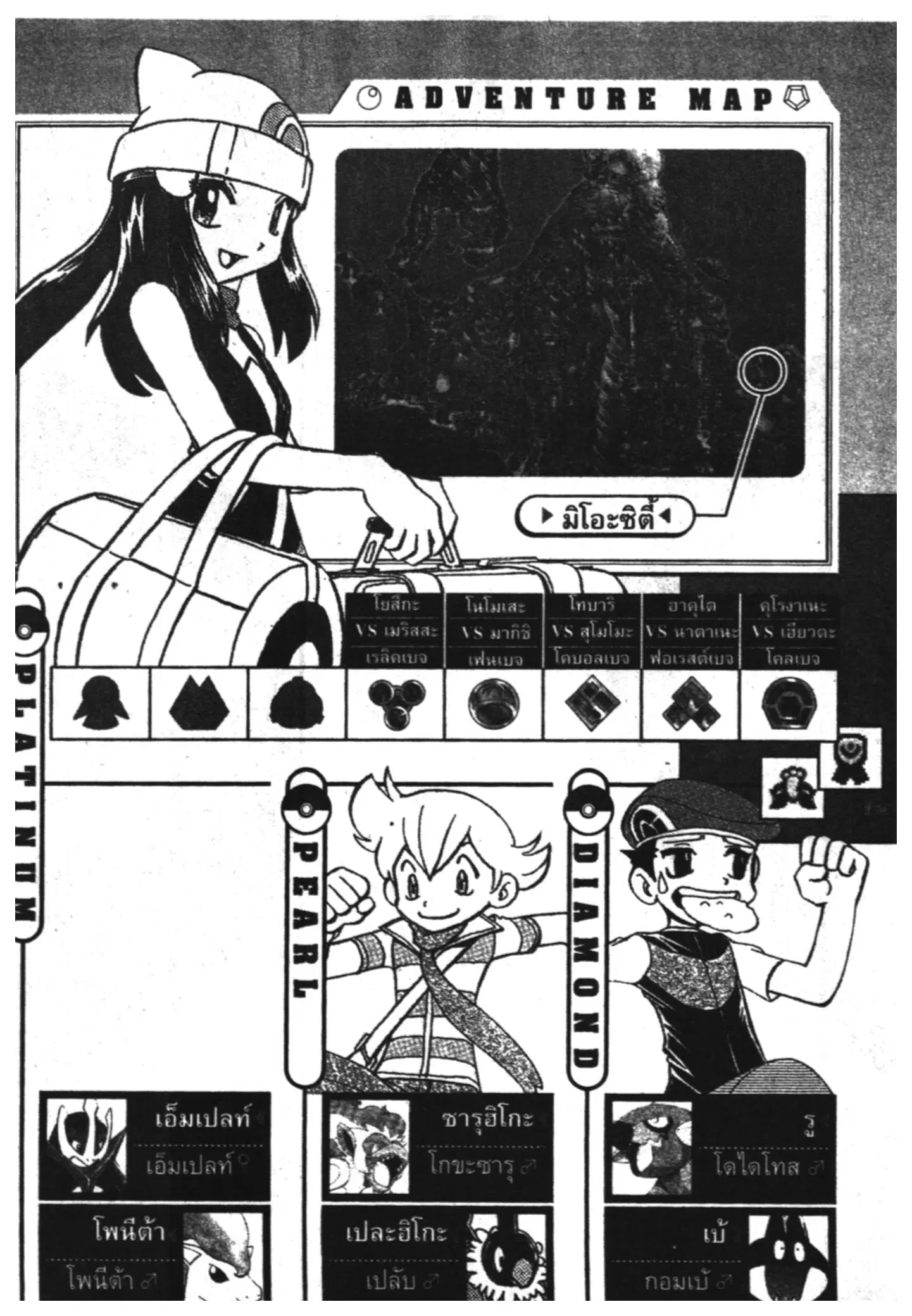 Pokémon ตอนที่ 376 หน้า 18