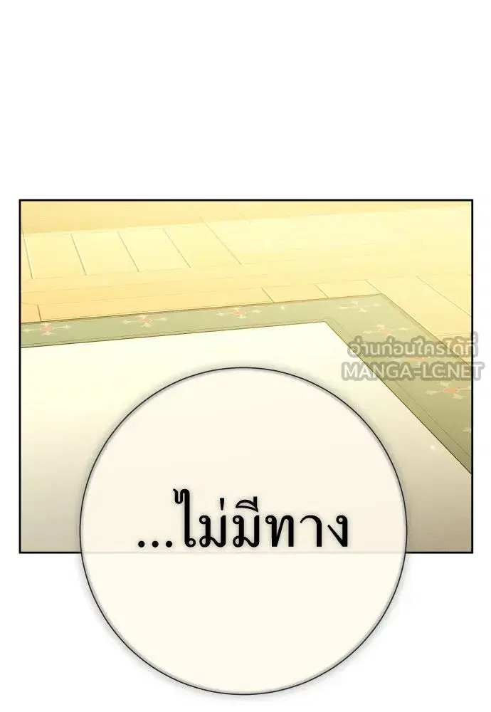 Your Throne ตอนที่ 203 หน้า 111
