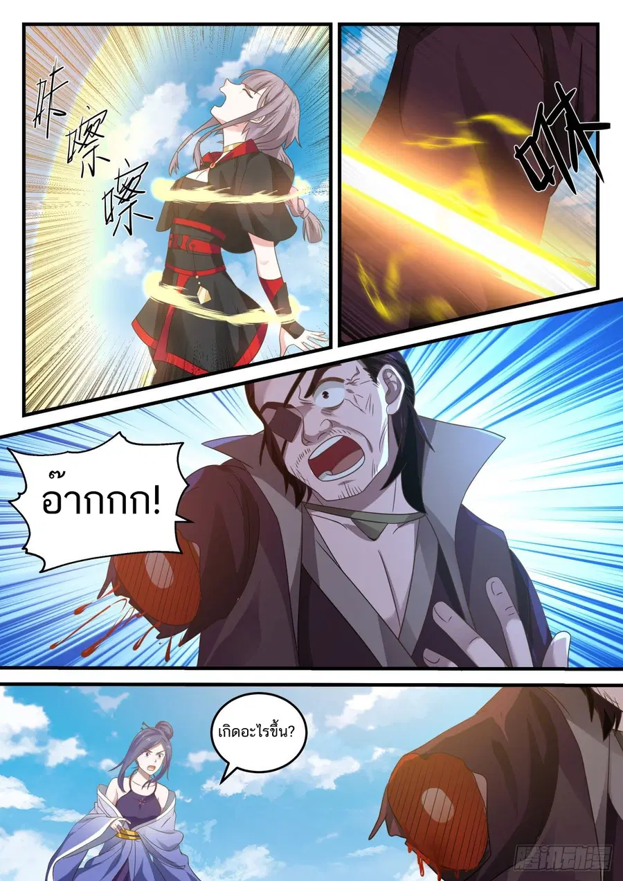 Martial Peak ตอนที่ 791 หน้า 5